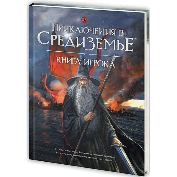 

Настольная игра Pandora's Box Studio Приключения в Средиземье. Книга игрока (01PB069)