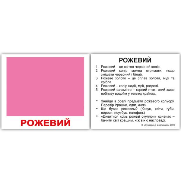 

Карточки мини украинские с фактами Кольори 40 карточек(095856)