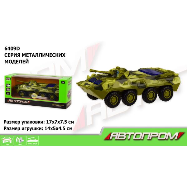 

Машина БТР металлический «АВТОПРОМ»(6409D)