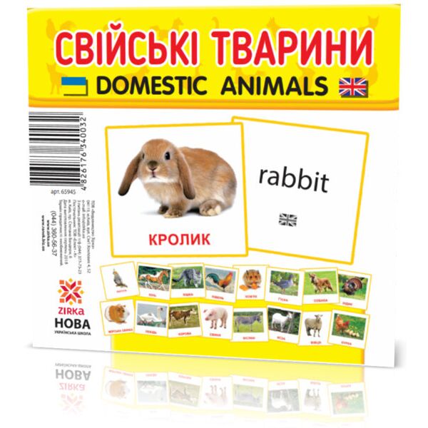 

Развивающие карточки Домашние животные (110х110 мм) 65945 на укр./англ. языке