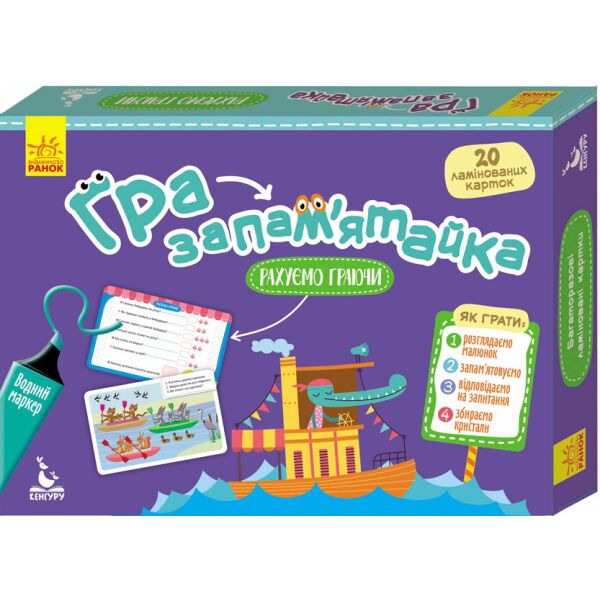 

Детская игра-запоминайка Считаем играя 1035003 на укр. языке