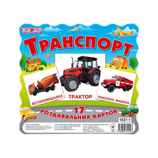 

Карточки мини Транспорт (У) 13107004