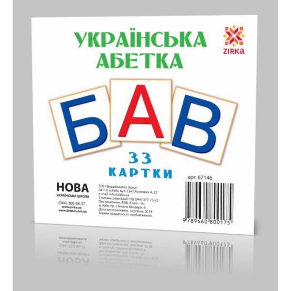 

Развивающие карточки Украинские Буквы (110х110 мм) 67146 на укр. языке