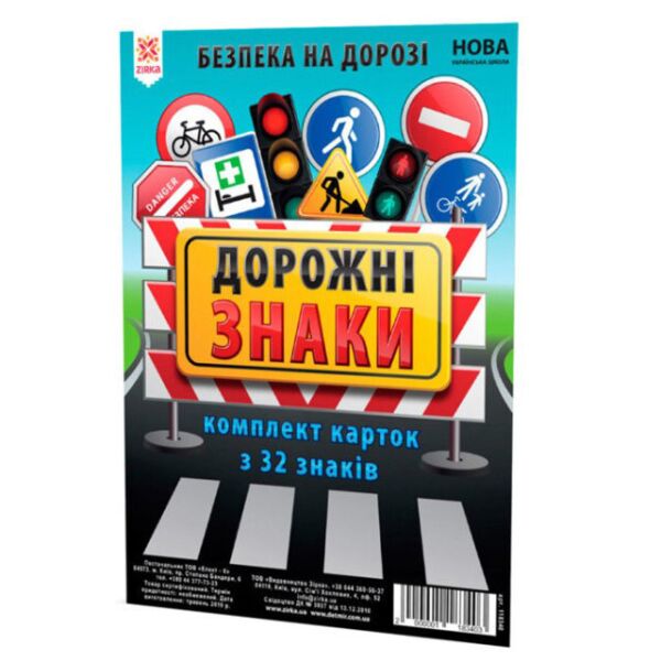 

Детские обучающие карточки Дорожные знаки 118340 А5, 200х150 мм