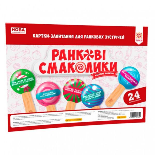 

Обучающие карточки-вопросы для утренних встреч НУШ 122165
