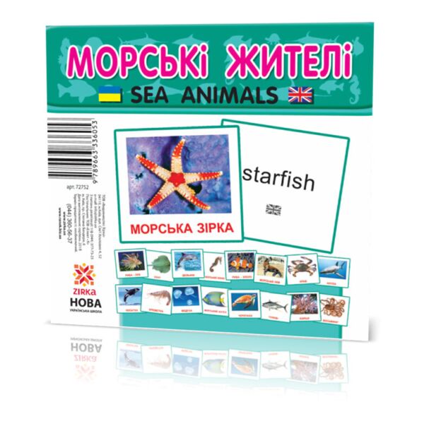 

Развивающие карточки Морские жители (110х110 мм) 72752 на укр./англ. языке