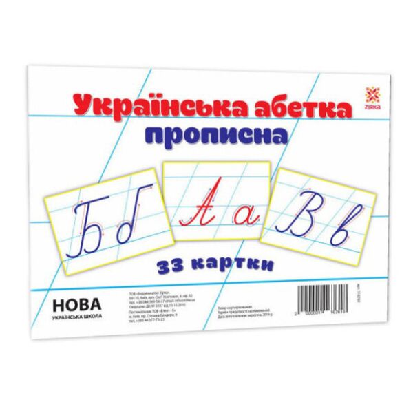 

Детские обучающие карточки Украинская азбука прописная 116761 А5, 200х150 мм