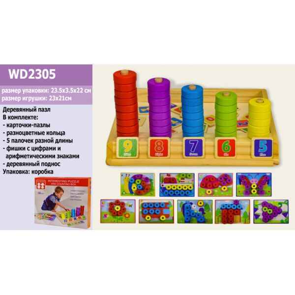 

Детская развивающая игрушка WD2305 деревянная