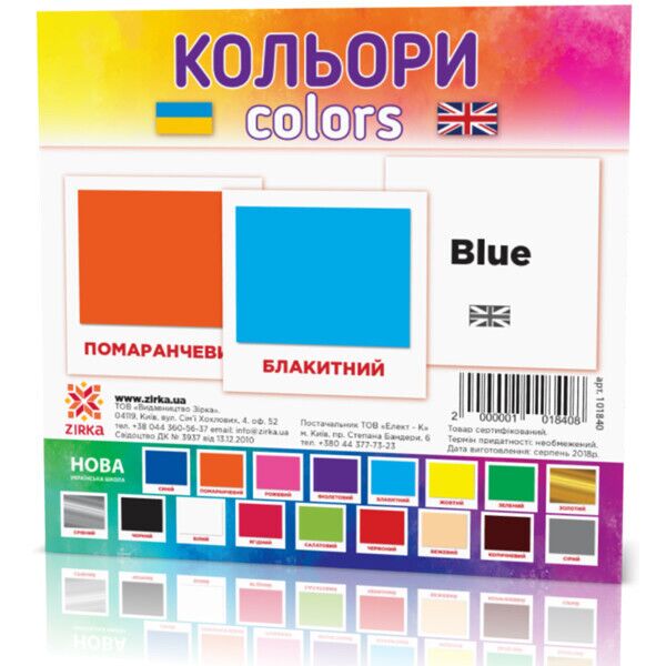 

Развивающие карточки Цвета (110х110 мм) 101840 на укр./англ. языке