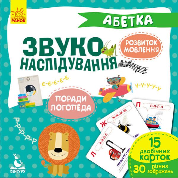 

Развивающие каточки Звукоподражания Азбука 876001 на укр. языке