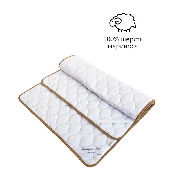 

Наматрасник из шерсти мериноса Goodnight 100x200 см, белый, Италия, 100% шерсть
