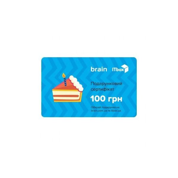 

Подарунковий сертифікат на 100 грн Brain/ITbox