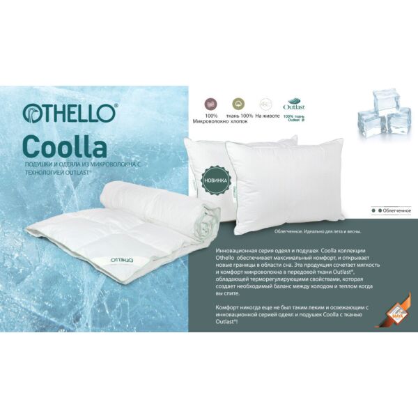 

Подушка Othello - Coolla Outlast антиаллегенная 50*70