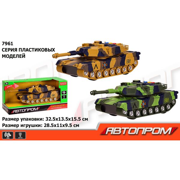 

Танк батар 7961 АВТОПРОМ свет, звук, 2 цвета (2000904384464)