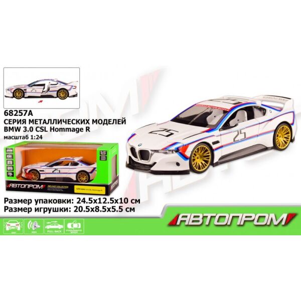 

Машина металл 68257A АВТОПРОМ BMW CSL Hommage R & quot ;, батар., Свет, звук, откр.двери, капот (2000904496198)