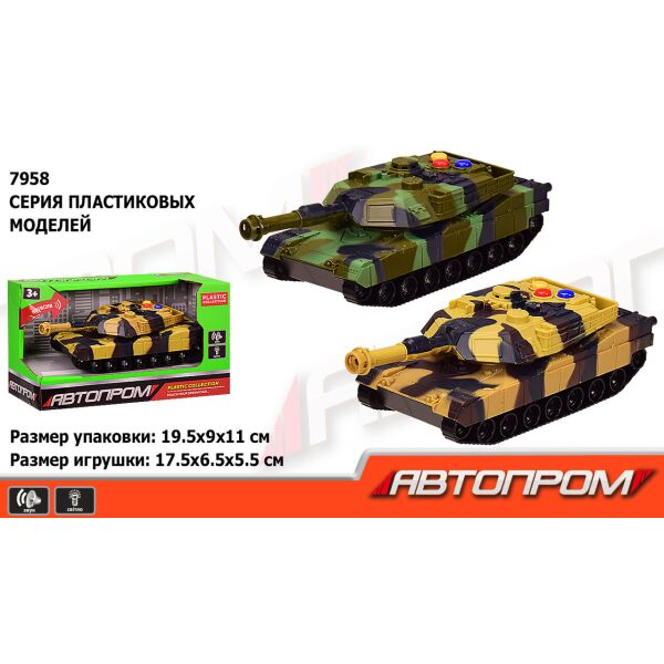 

Танк батар 7958 "АВТОПРОМ" , 2 цвета, свет, звук, в кор.19,5 * 9 * 11см (2000904496372)