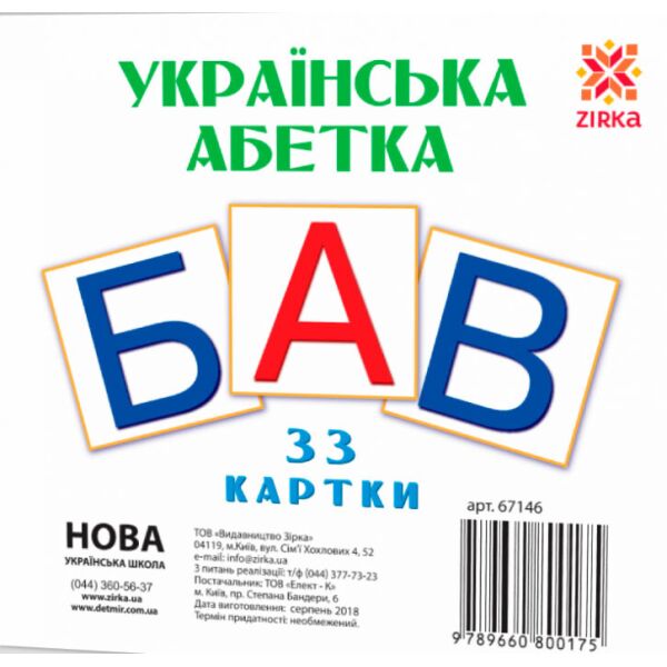 

Карточки мини Украинский Алфавит 110 × 110 мм Зірка (286290)