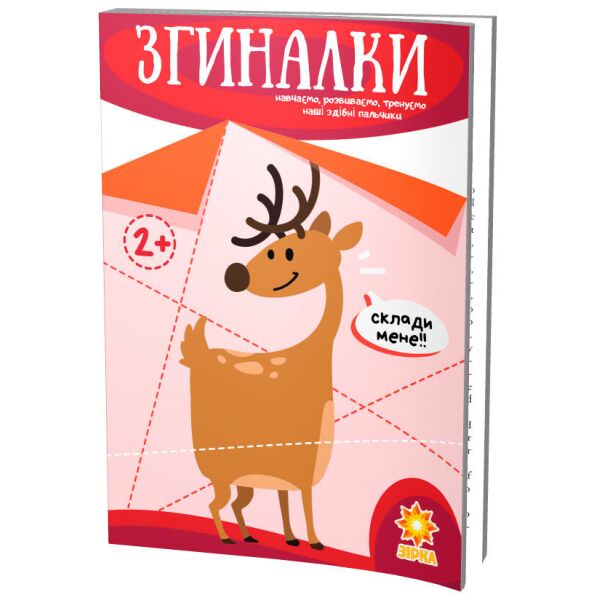 Сгибалки, Способные пальчики, Зирка