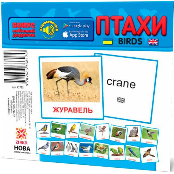 

Карточки мини Птицы 110 × 110 мм Зірка (286288)