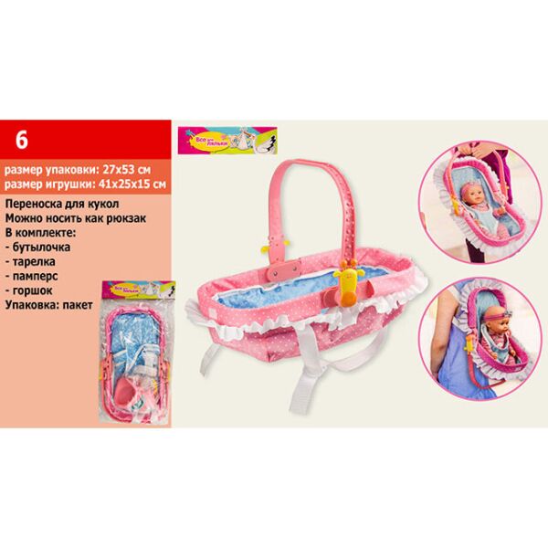 

Аксессуары для пупса переноска, бутылочка, тарелочка, горшок, памперс, в пакете 27 * 53 см 6 (2000904494552)