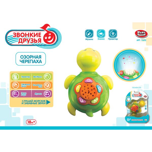 

Музыкальная игрушка PlaySmart "Черепаха" 7692 (6965236040241)