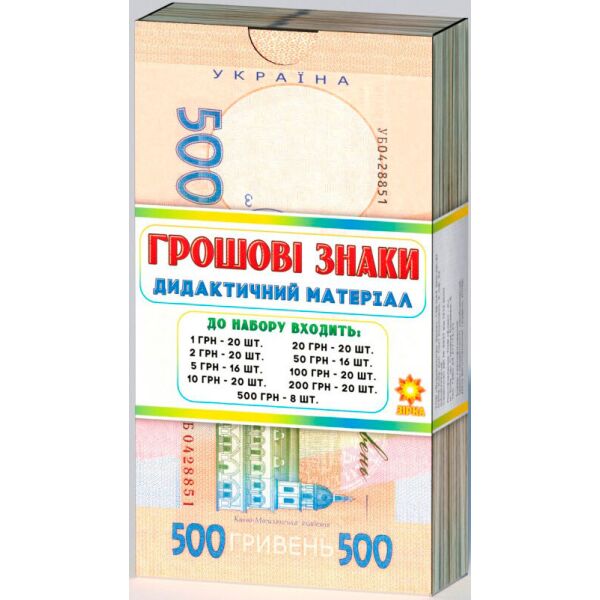 

Денежные знаки дидактический набор Зірка (296551)
