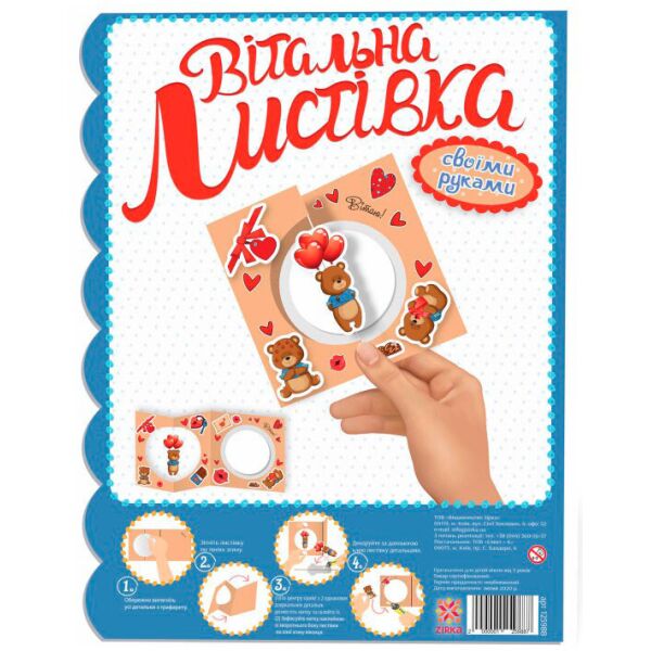 

Поздравительная открытка своими руками Мишка Зірка-книги (378000)