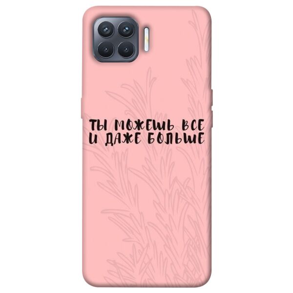 

Чехол itsPrint Ты можешь все для Oppo Reno 4 Lite