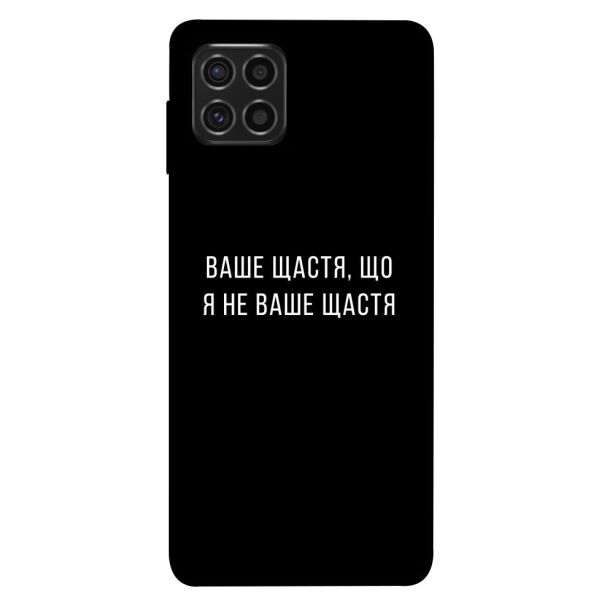 

Чехол itsPrint Ваше щастя для Samsung Galaxy M62
