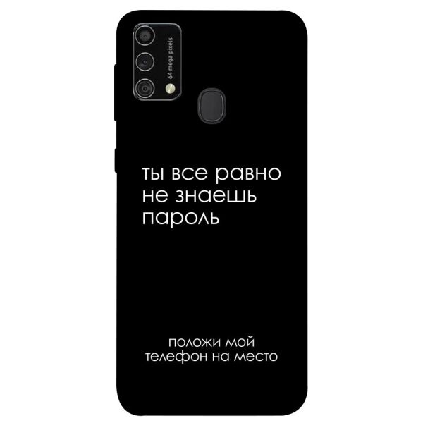 

Чехол itsPrint Ты все равно не знаешь пароль для Samsung Galaxy M21s