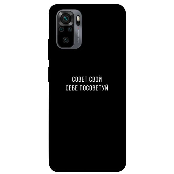 

Чехол itsPrint Совет свой себе посоветуй для Xiaomi Redmi Note 10