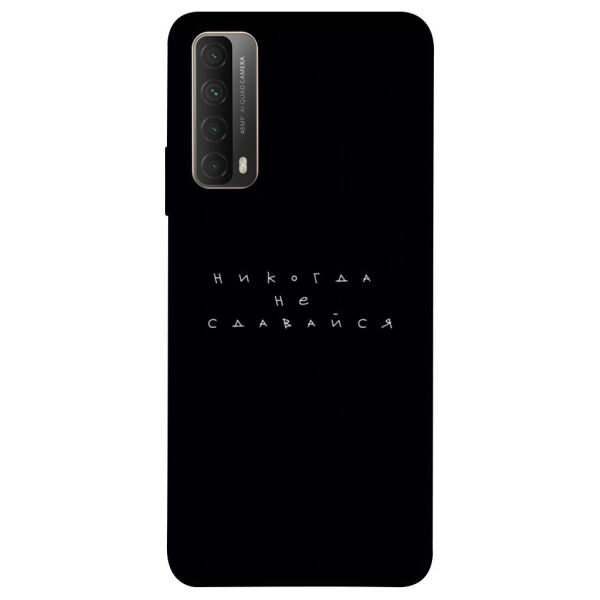 

Чехол itsPrint Никогда не сдавайся для Huawei P Smart (2021)