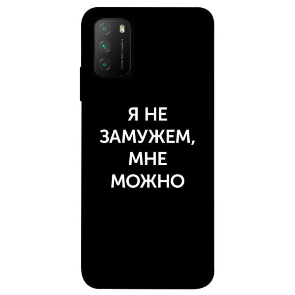 

Чехол itsPrint Я не замужем мне можно для Xiaomi Poco M3