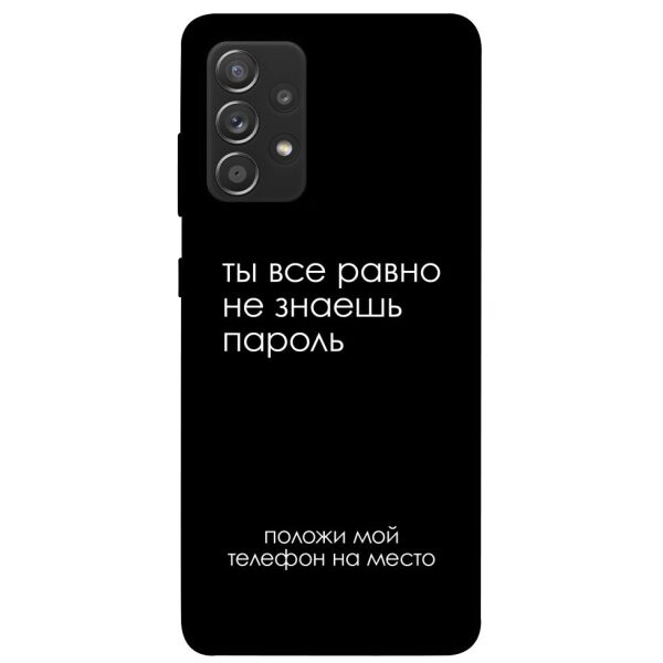 

Чехол itsPrint Ты все равно не знаешь пароль для Samsung Galaxy A72 4G / A72 5G