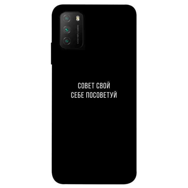 

Чехол itsPrint Совет свой себе посоветуй для Xiaomi Poco M3