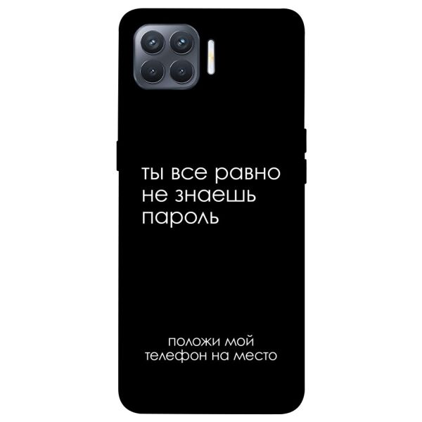 

Чехол itsPrint Ты все равно не знаешь пароль для Oppo Reno 4 Lite
