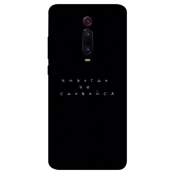 

Чехол itsPrint Никогда не сдавайся для Xiaomi Redmi K20 / K20 Pro / Mi9T / Mi9T Pro