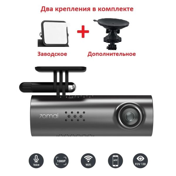 

Автомобильный видеорегистратор 70Mai Smart Dash Cam 1S WiFi Car DVR (Midrive D06) русское голосовое сопровождение + дополнительное крепление на присоске