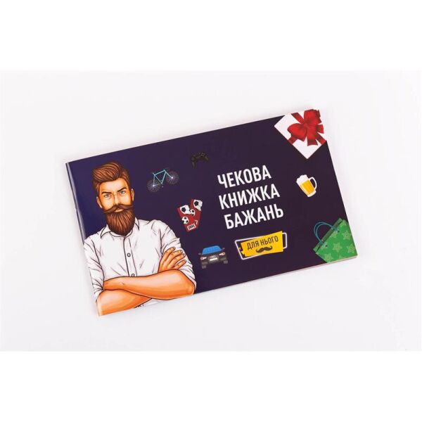

Настольная игра FunGameShop Чековая Книга Желаний: для Него (FGS28)