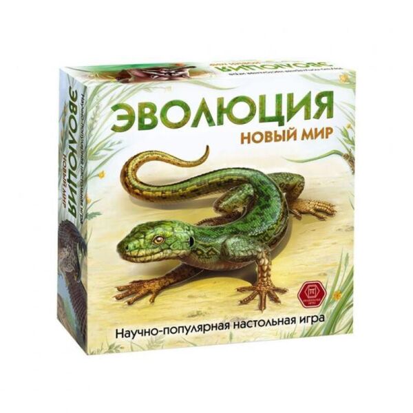 

Настольная игра Правильные игры Эволюция. Новый мир (13-04-01)