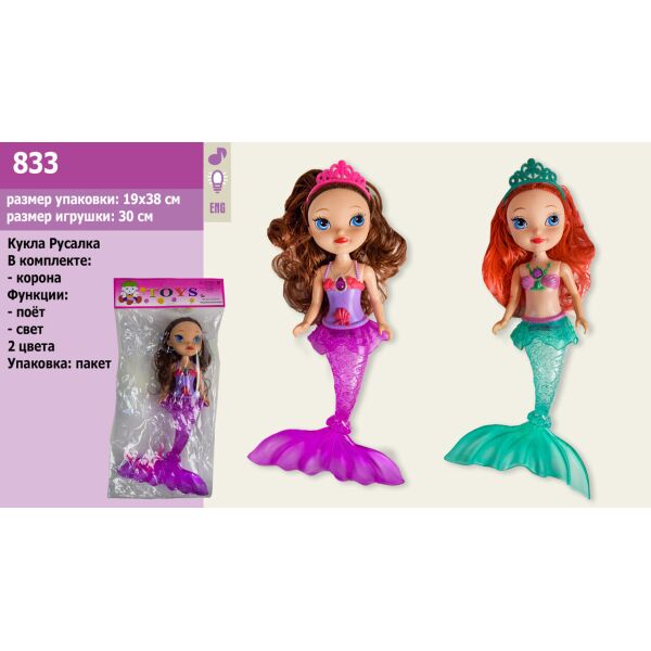 

Кукла "Sofia-русалка" 2 вида, в пакете /72-2/