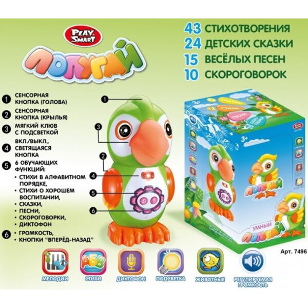 

Попугай PLAY SMARTинтерактивный,сенсор,стихи,сказки,песни,диктофон, /24/