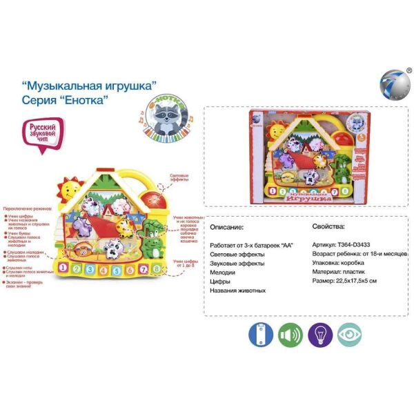 

Разв. игрушка с рус.чип, цифры, буквы, голоса животных, свет в кор. 22,3*17,2*4,7 см. /72/
