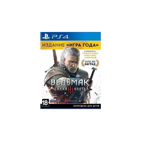 

Ведьмак 3 Game of the Year Edition (PS4, русская версия)