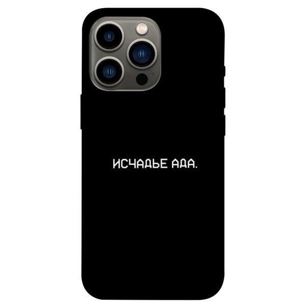 

Чехол itsPrint Исчадье ада для Apple iPhone 13 Pro (6.1)