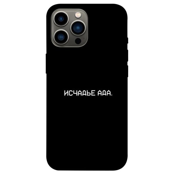 

Чехол itsPrint Исчадье ада для Apple iPhone 13 Pro Max (6.7)