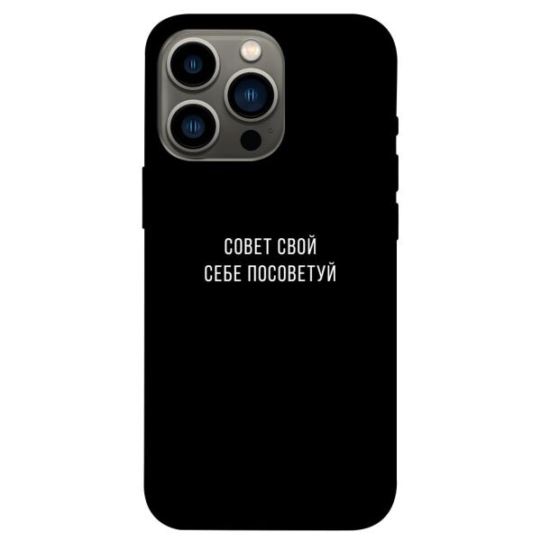 

Чехол itsPrint Совет свой себе посоветуй для Apple iPhone 13 Pro (6.1)