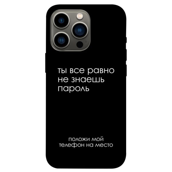 

Чехол itsPrint Ты все равно не знаешь пароль для Apple iPhone 13 Pro (6.1)