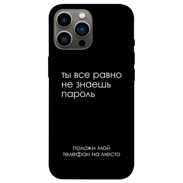 

Чехол itsPrint Ты все равно не знаешь пароль для Apple iPhone 13 Pro Max (6.7)