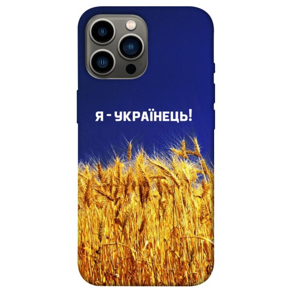 

Чехол itsPrint Я українець! для Apple iPhone 13 Pro Max (6.7)